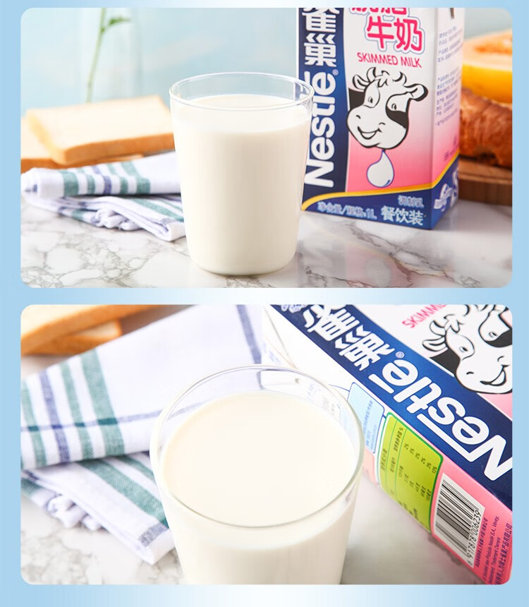 雀巢脱脂牛奶1l装直饮奶家庭装早餐奶动物脱脂牛奶餐饮烘焙整箱