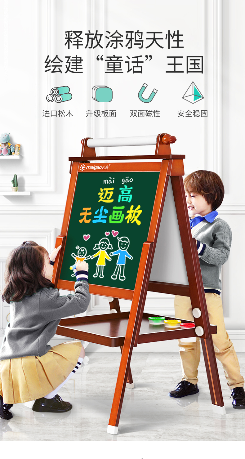 迈高幼儿童无尘画板双面可擦小黑板支架式家用宝宝磁性写字板画架 马