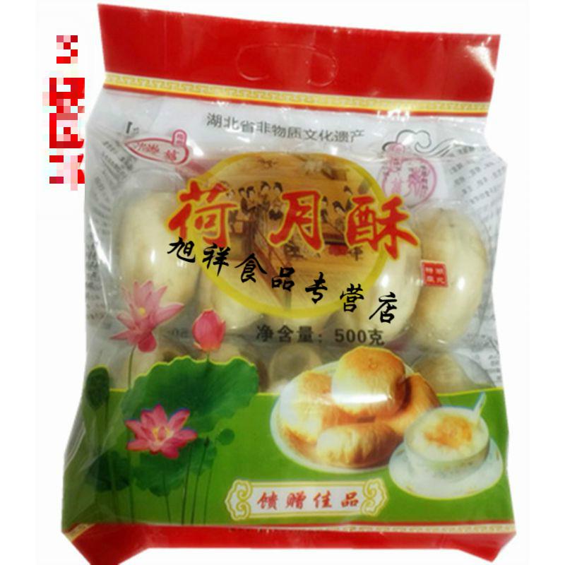 5折湖北汉川特产荷月酥馅饼梅翁荷月酥童年美味2袋川江荷月酥 梅翁