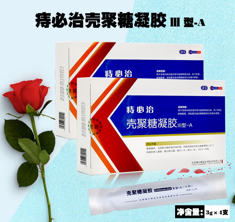 买2赠1痔必治壳聚糖凝胶iii型a型4支装痔必治壳聚糖凝胶iii型a型1盒3g