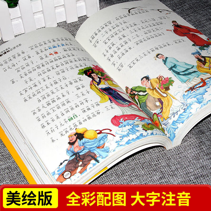 中国神话故事注音版彩图小学生一二年级必读课外书710岁故事书名校