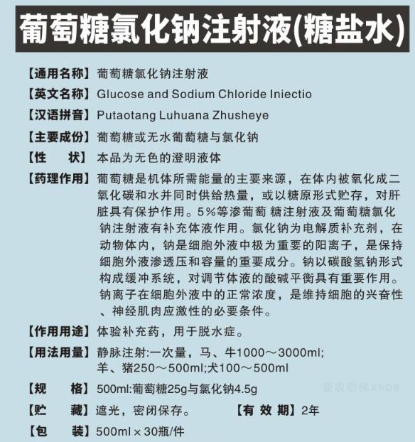 兽用5葡萄糖注射液10糖针猪牛羊宠物犬猫宠物能量补充补液输液灭菌水