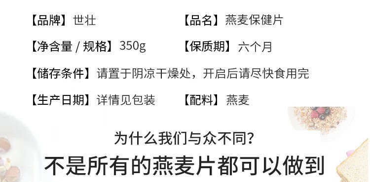 世壮燕麦片 300g/350g/600g 北京农科院世壮燕麦片营养早餐燕麦多规格