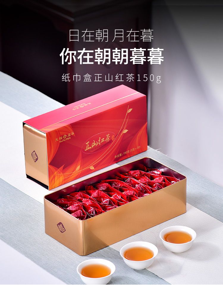 买1发2 天福茗茶 正山红茶 武夷山红茶茶叶礼盒装 150g 150g【图片