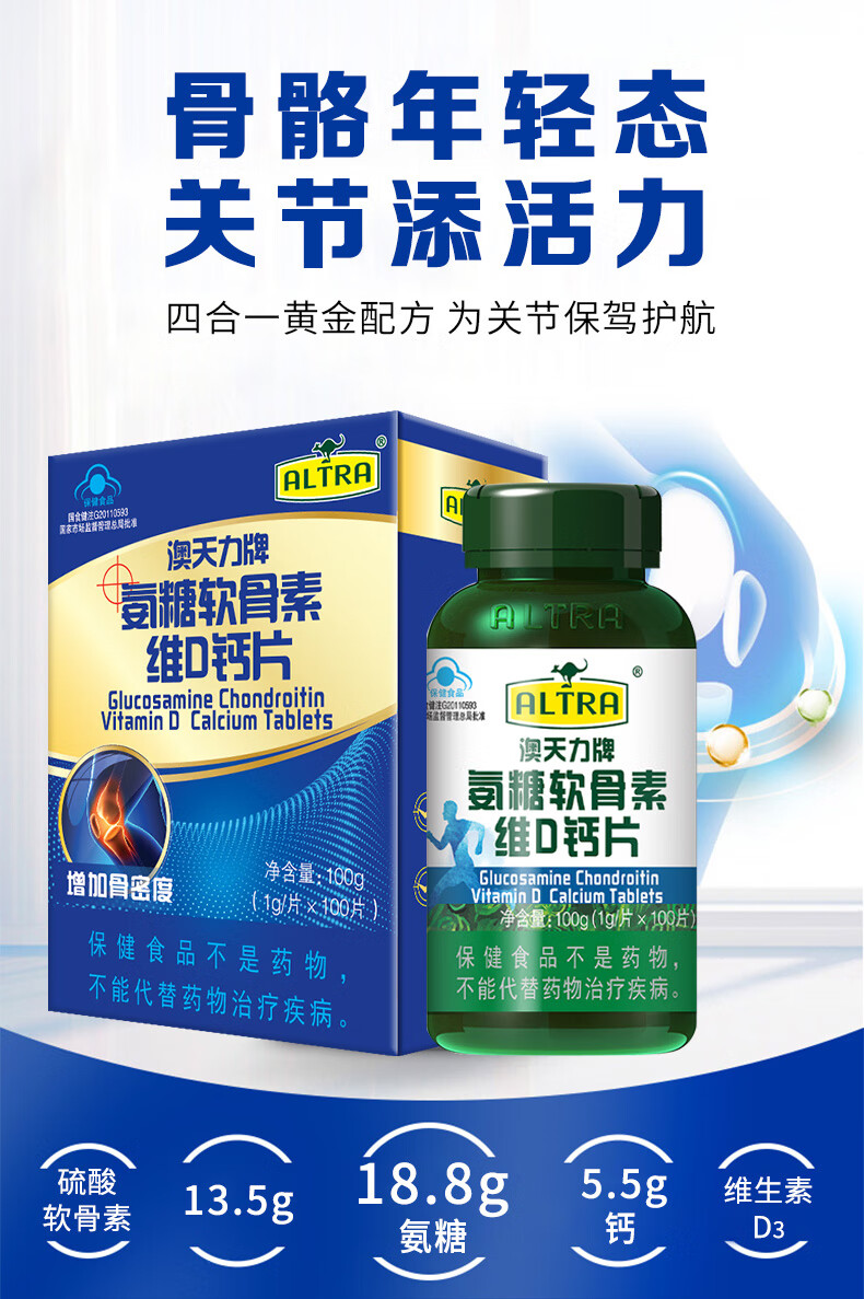 软骨素维d钙片 100片 补钙中老年人增加骨密度补钙骨关节【图片 价格