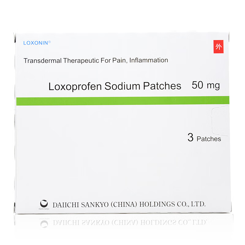 乐松 洛索洛芬钠贴剂 50mg*3贴*1袋/盒 ty 3盒【图片 价格 品牌 报价