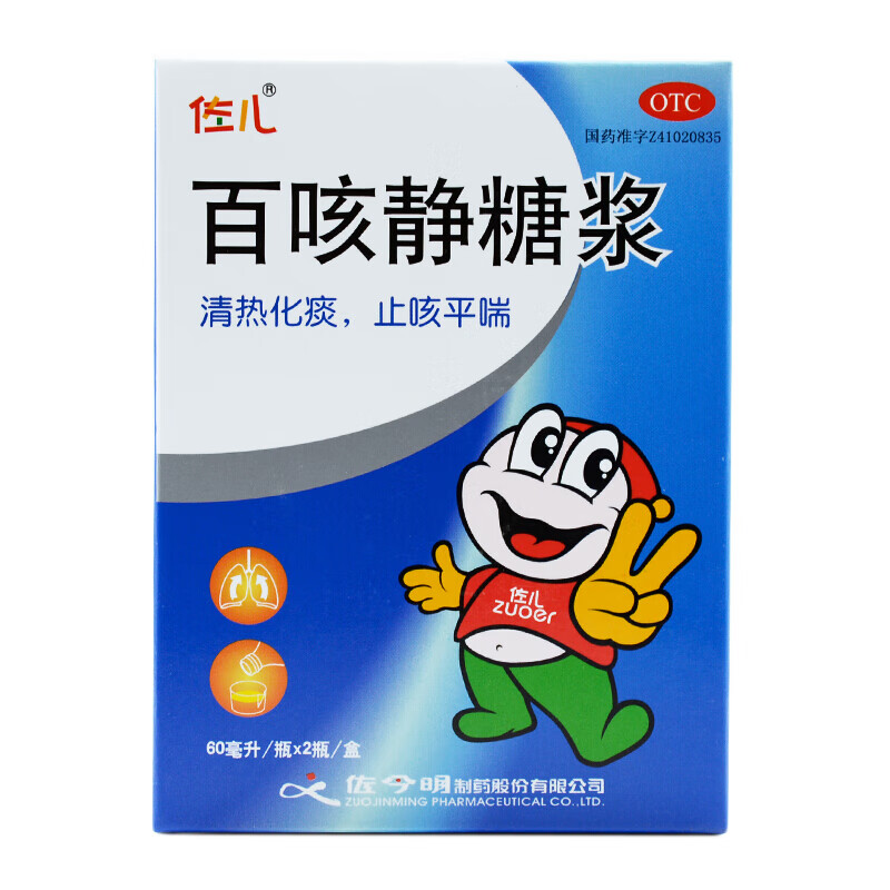 佐儿 百咳静糖浆60ml*2瓶 咳嗽 百日咳 10盒装