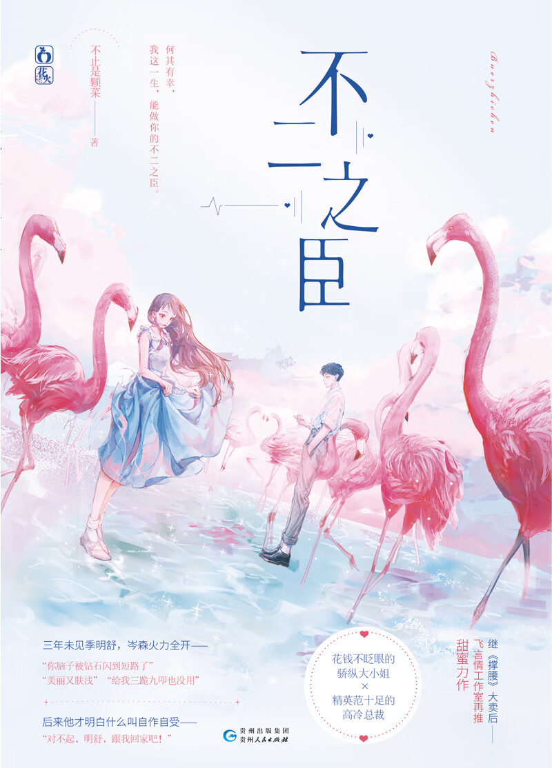 草莓印全2册不二之臣12共4本完结版不止是颗菜著花火青春校园言情甜宠