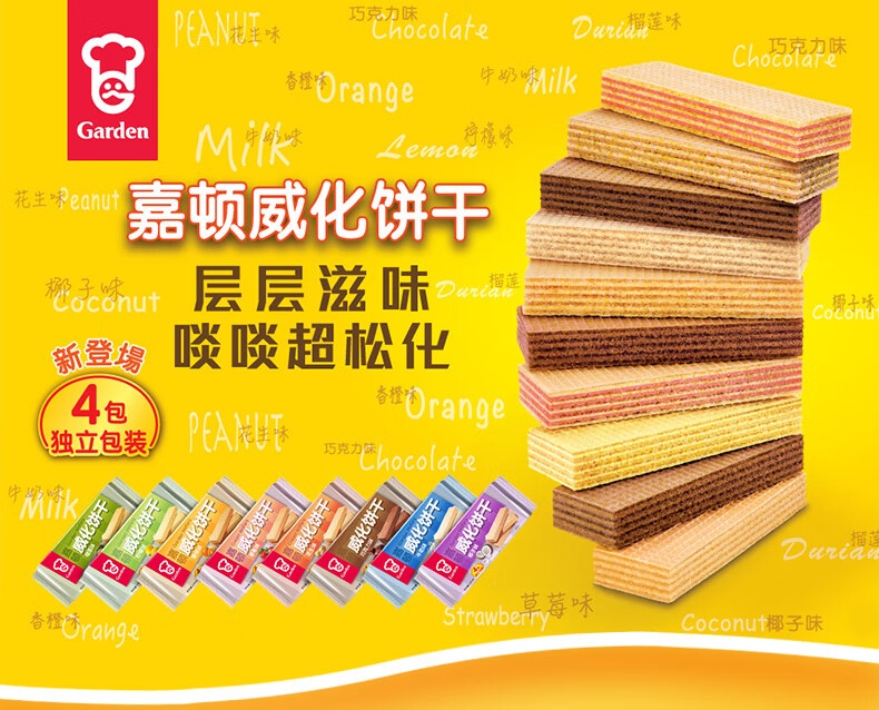 端午节5折嘉顿威化200g12包整箱花生巧克力办公休闲小孩小零食夹心饼