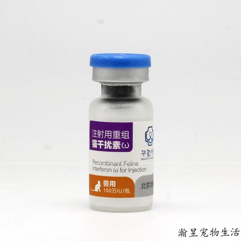 猫干扰素猫瘟单抗猫瘟血清抗体猫瘟热鼻支疱疹杯状腹膜炎猫传腹铁草