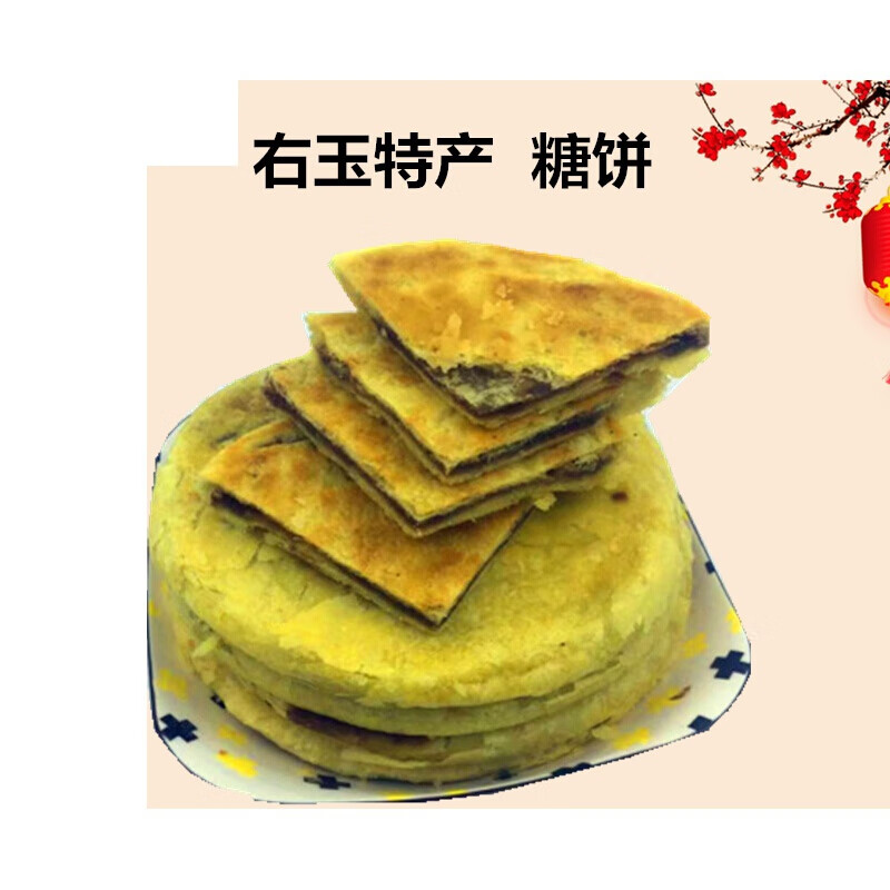 1250g山西大同朔州右玉特产胡麻油林芝糖饼10个现做小吃糕点酥饼红糖