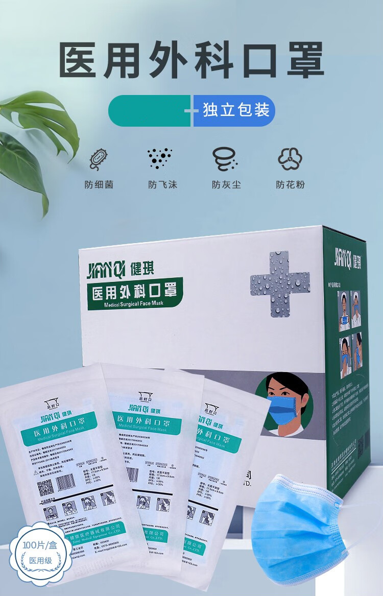 德普森健琪医用外科口罩独立包装成人一次性医用外科口罩100只盒医疗