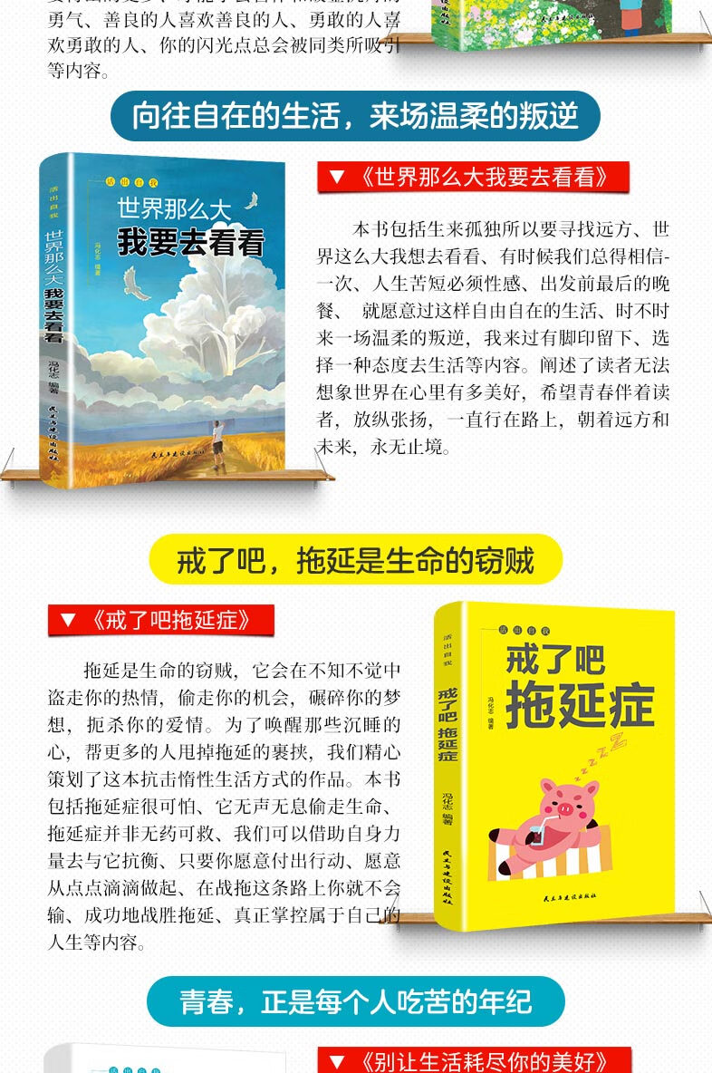 5，青春勵志書全5冊戒了吧拖延症你的努力終將成就更好的自己世界那麽大我要去看看活出自我青少年勵志書119