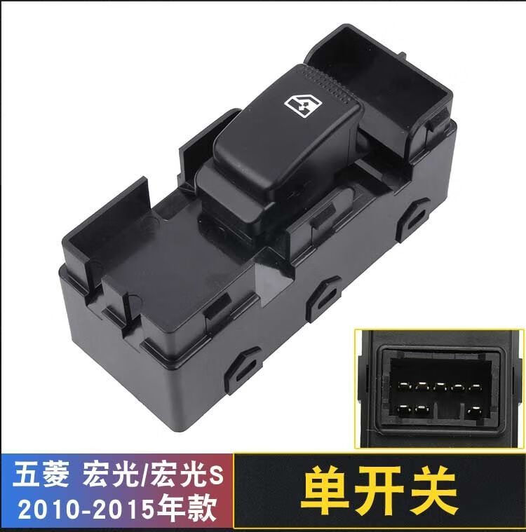 五菱宏光玻璃升降开关总成窗升降器按钮宏光s车窗升降按键副驾驶前右