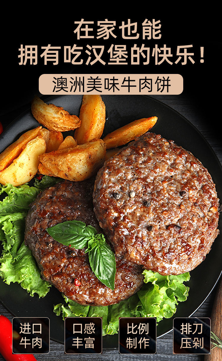 黑椒汉堡牛肉饼8片早餐西餐冷冻食材半成品牛排速冻馅饼家庭商用4片装