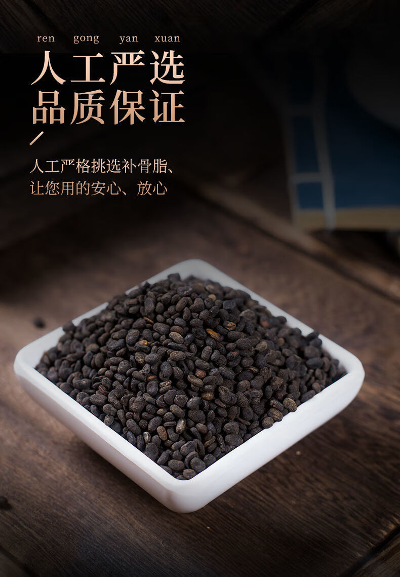 北京原料【精品】补骨脂 野生 中药破故纸 故纸中药材 婆固脂黑故子胡
