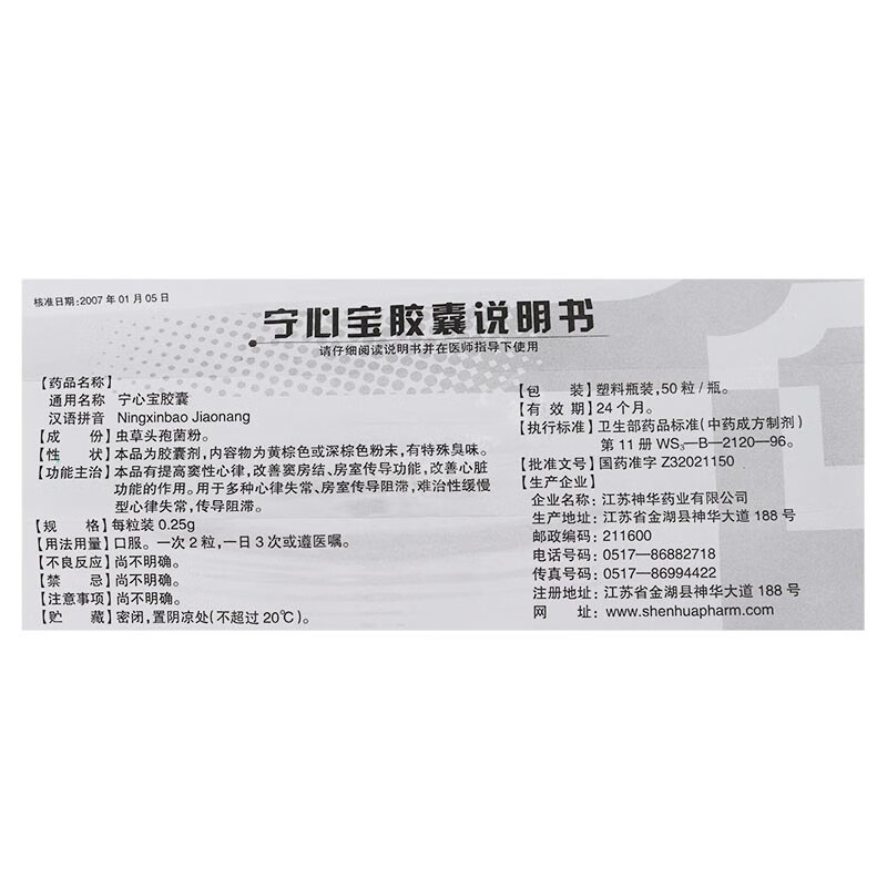 神华维康宁心宝胶囊025g50粒盒5盒装