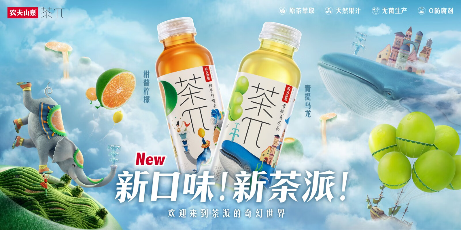 农夫山泉茶派茶π新品青提乌龙茶柑普柠檬茶蜜桃乌龙玫瑰荔枝500ml15