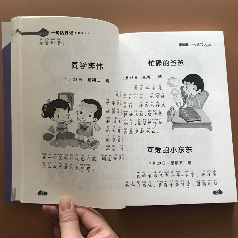 2本小学生看图说话写话二年级一句话日记作文小学一年级注音作文12
