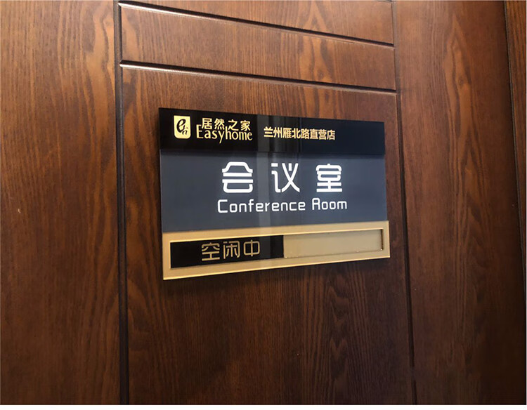 会议室标识牌提示牌状态挂牌会议中请勿打扰可更换洽谈室牌子定制黑