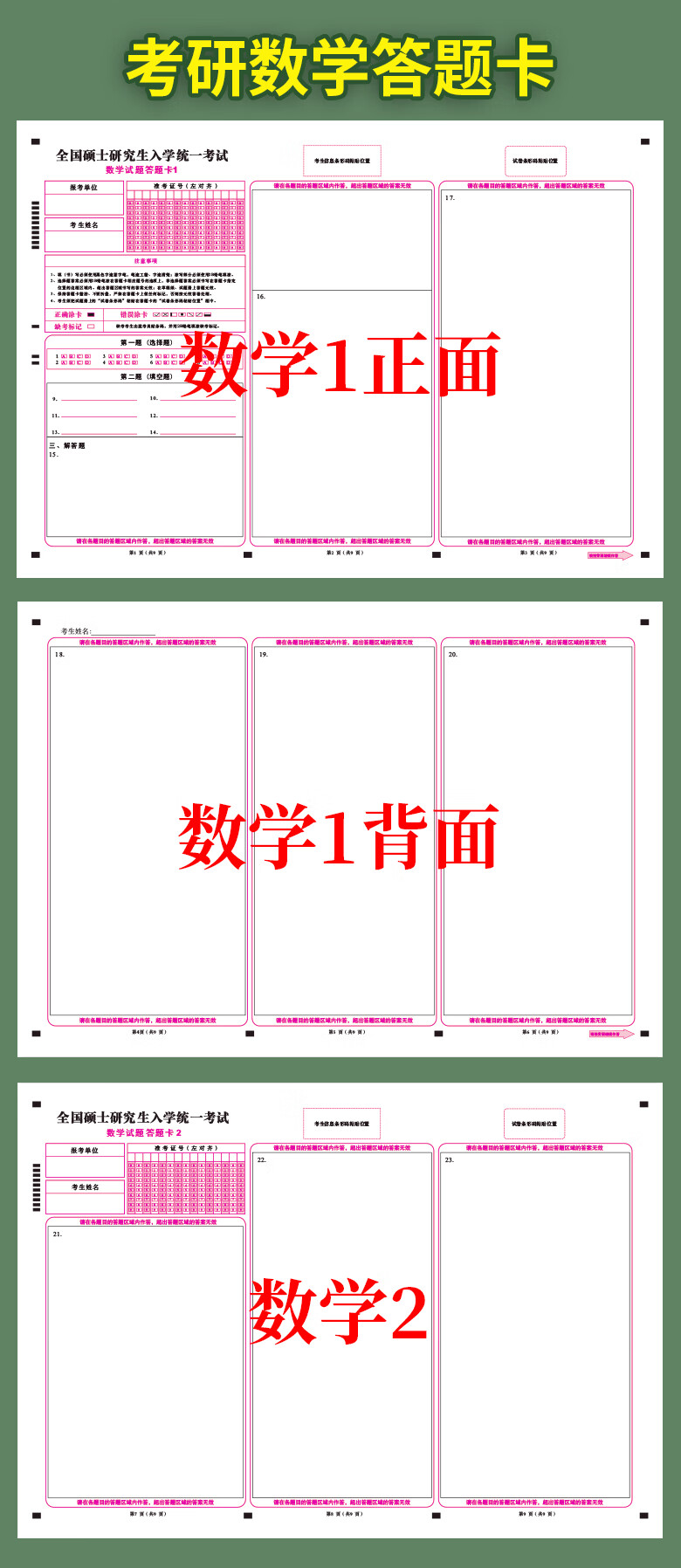 訓練專用答題紙課心理經濟非法學自命題考研英語二10張數學新大綱10張