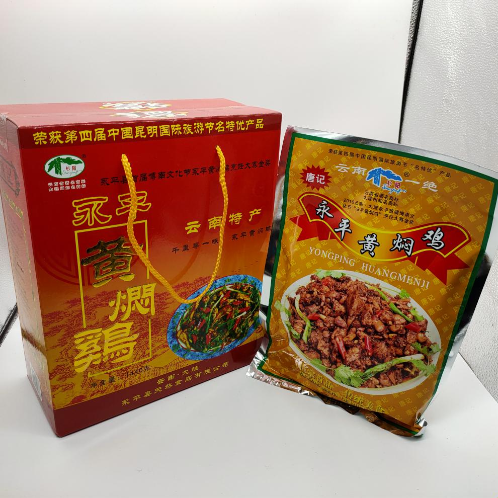 永平黄焖鸡每盒4袋礼盒千里寻一味大理永平特产 熟食土鸡唐记 8袋2盒