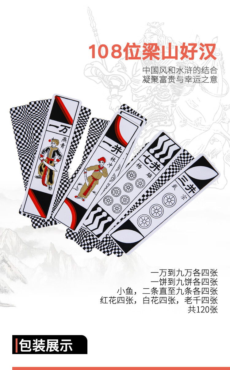 朴克东北老年人娱乐塑料牌纸牌麻将水浒人物长牌老人牌条牌长条看牌