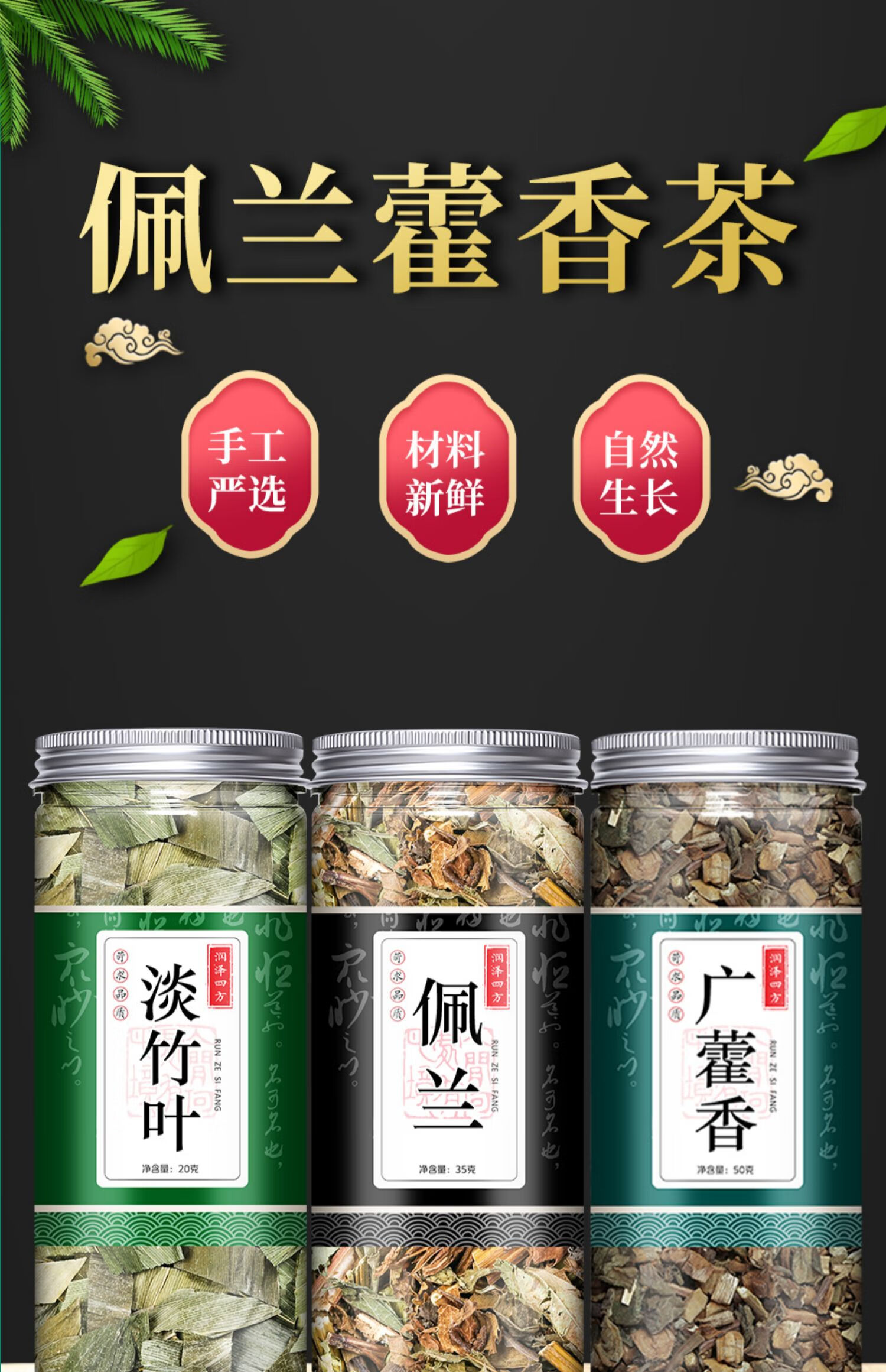 北京同仁堂藿香佩兰竹叶茶广藿香叶淡竹叶中药代茶饮茶包绿茶中草药