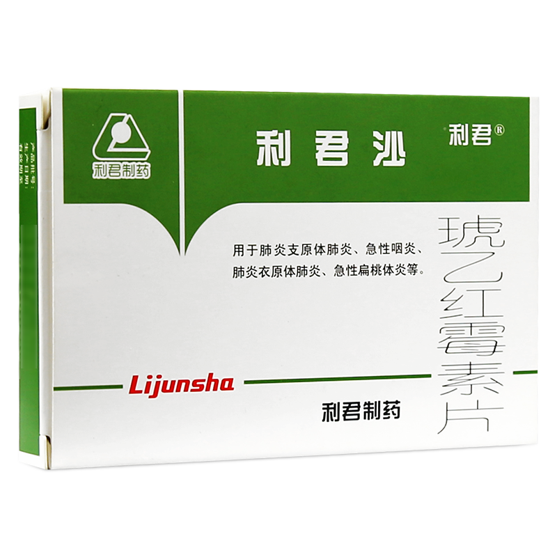 利君 利君沙 琥乙红霉素颗粒 100mg*12包 肺炎支原体肺炎 肺炎衣原体