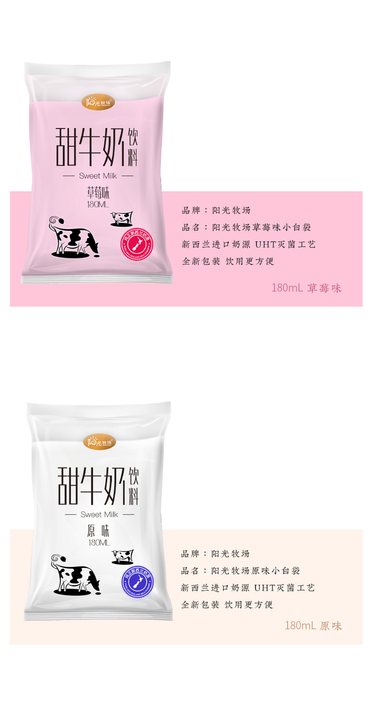 新日期阳光牧场甜牛奶原味草莓味透明袋牛奶整箱早餐奶乳饮料草莓味