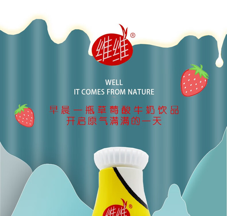 大亨维维原味酸牛奶饮品236ml草莓味饮料营养早餐奶酸奶饮料 【草莓味