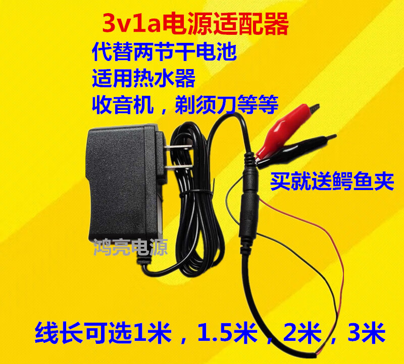 熱水器燃氣灶用直流3v電源,3v1a電源適配器,替代乾電池3v2a 3v1a 帶母