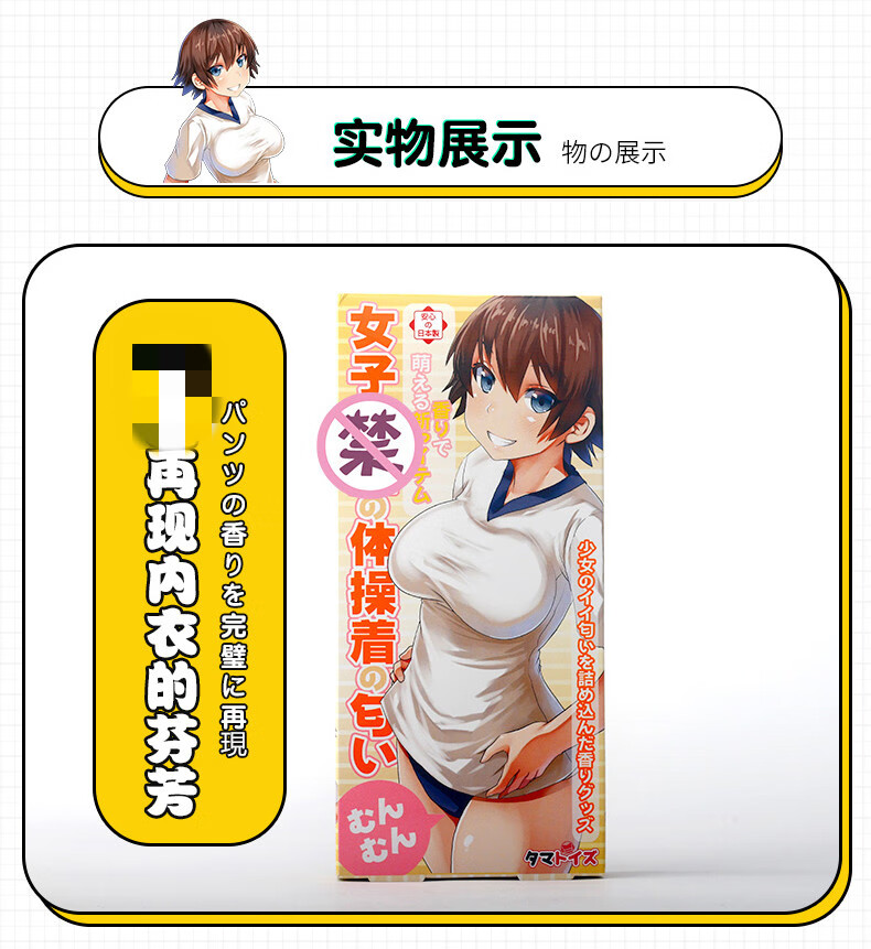 汤玛托易士 日本原装进口tamatoys动漫女香水妹汁内裤生理臭费洛蒙