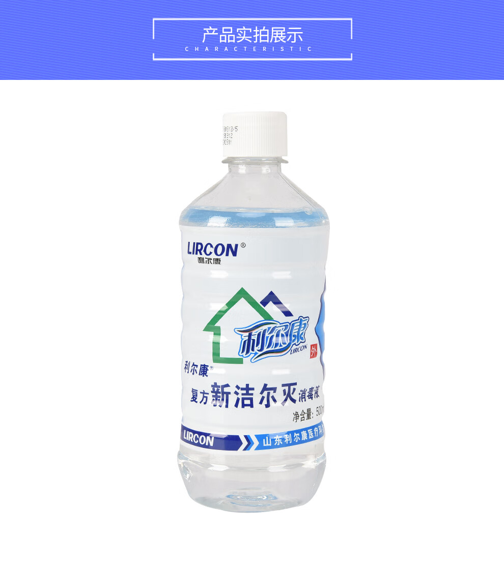 骏航丰帆新洁尔灭消毒液500ml苯扎溴铵消毒液1瓶装
