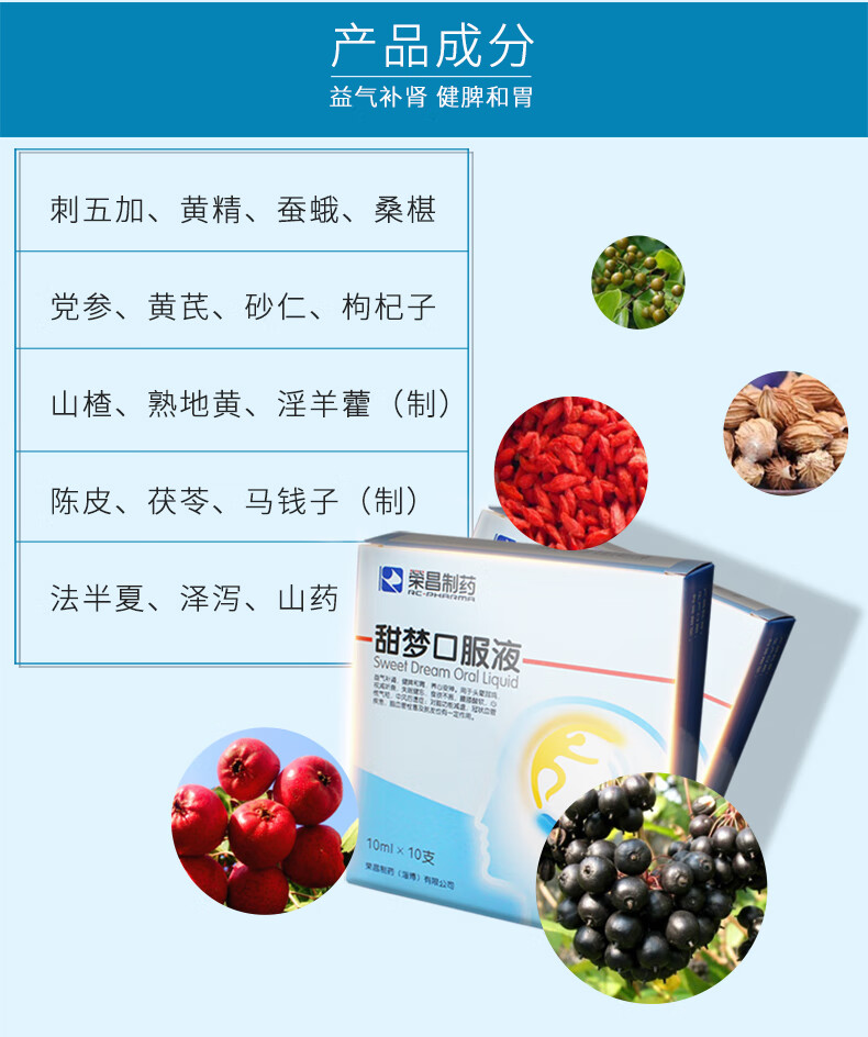 荣昌制药 甜梦口服液 10ml*10支/盒 中风后遗心慌气短 1盒装【图片