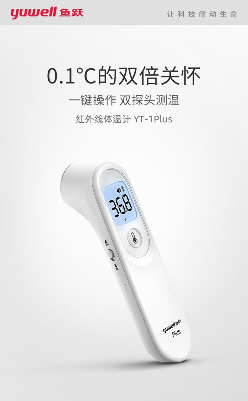 鱼跃yuwell家用红外测温仪电子体温计yhw41个yhw4额温枪