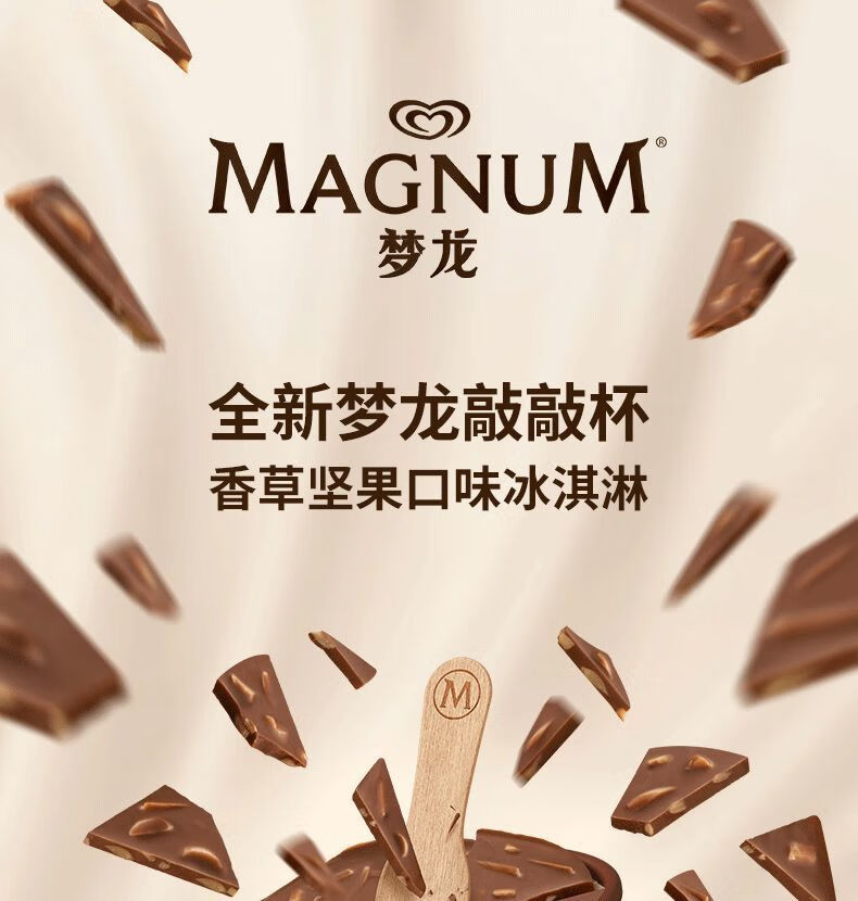 10杯梦龙敲敲杯冰淇淋 香草坚果/摩卡榛果冰激凌新品梦龙雪糕冷饮 北