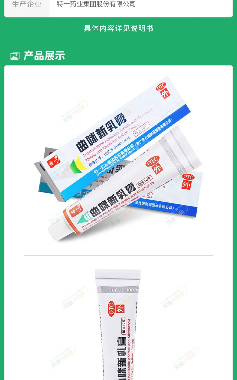 特一 曲咪新乳膏 10g 皮炎湿疹膏药 手足癣 治脚气ak 2支