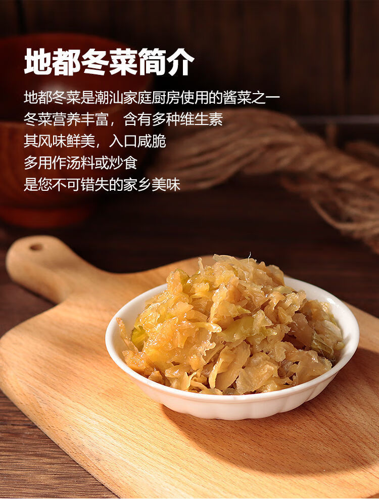 官方地都冬菜正宗潮汕特产酱菜潮汕海鲜砂锅粥配菜佐料咸菜天津冬菜1