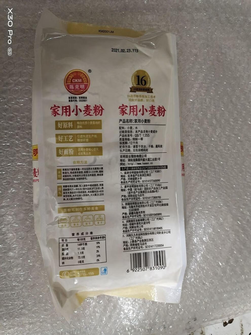 陈克明面粉家用小麦粉1000g通用面粉可做所有面食金沙河面粉2kg1袋4斤