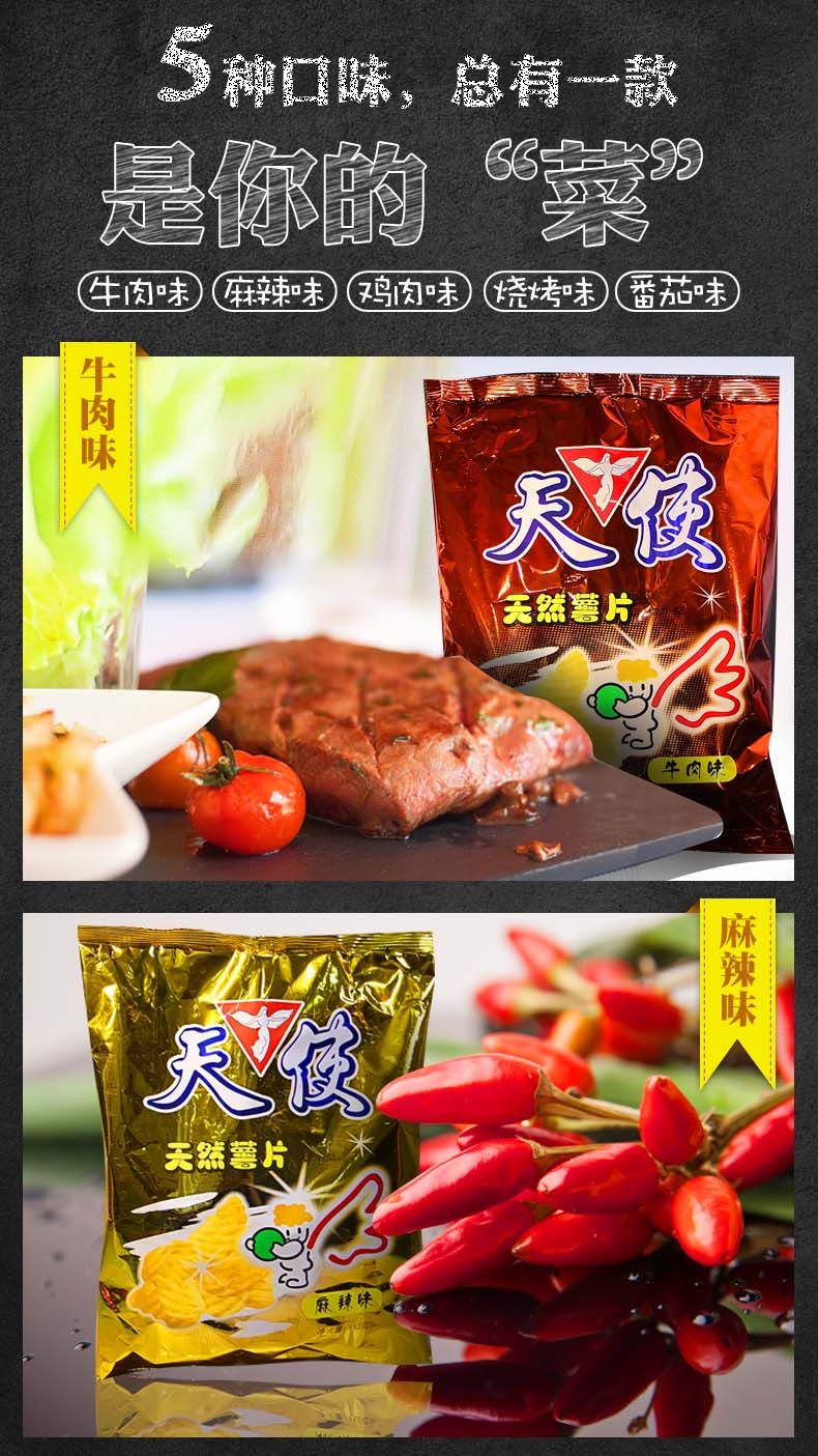 云南贵州天使土豆片 薯片 椒香麻辣味 儿时怀旧 休闲零食小吃 116克大