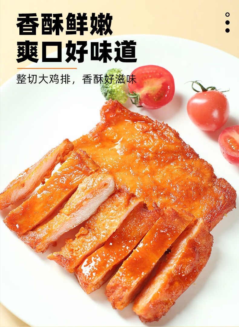 春光岛20片鲜顿奥尔良胸排鸡胸肉类大鸡排汉堡包小鸡腿排减餐冷冻