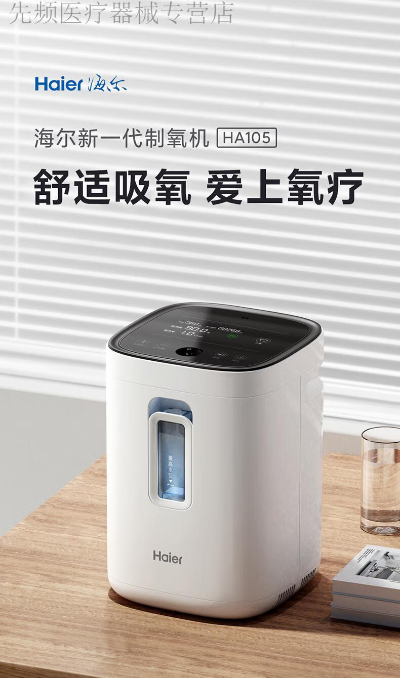 oloey制氧机家用老人1升/3升/5升海尔老人家用吸氧氧气孕妇专用高原
