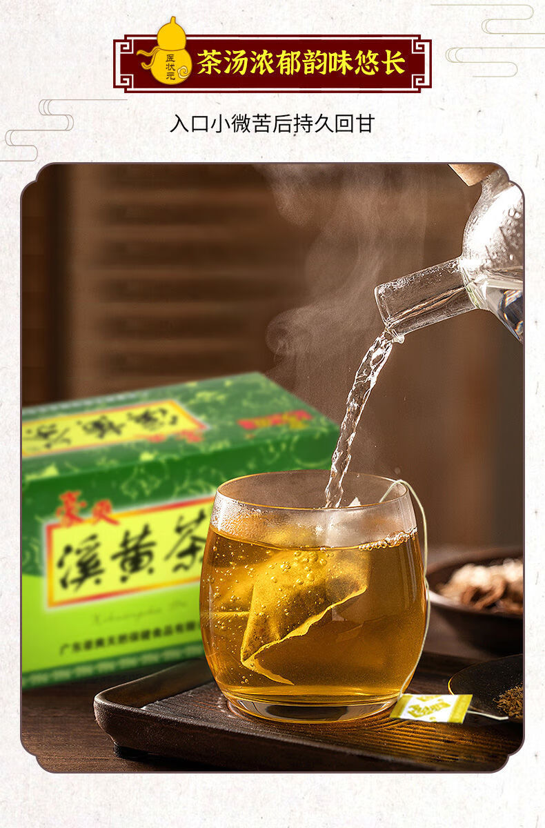 爽溪黄茶男女溪黄草茶可搭养肝加班祛湿连州保肝熬夜养生茶c 【1盒装