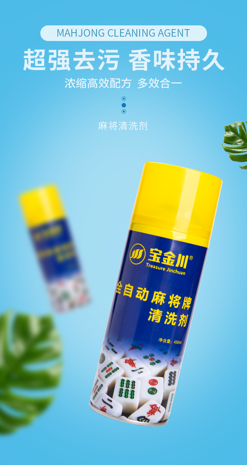 麻将清洗剂喷剂家用的麻将牌机台面桌布3瓶装升级强力清洁剂送1条清洁