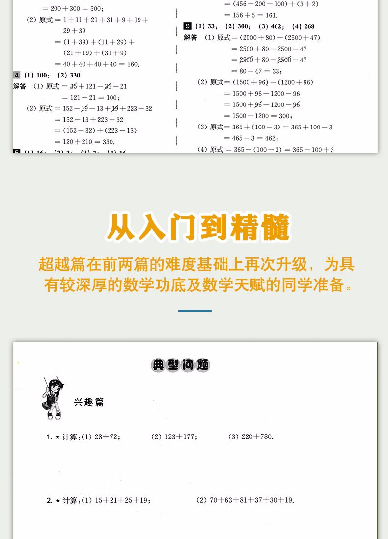 科目自选 新版高思学校竞赛数学课本竞赛数学导引小学一二三四五六年级高斯数学奥林匹克计算题强化训练套装16册竞赛数学课本 竞赛数学导引定价579 摘要书评试读 京东图书