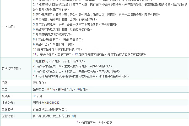 国风 红源达 多糖铁复合物胶囊10粒 缺铁性贫血补铁otc 5盒装