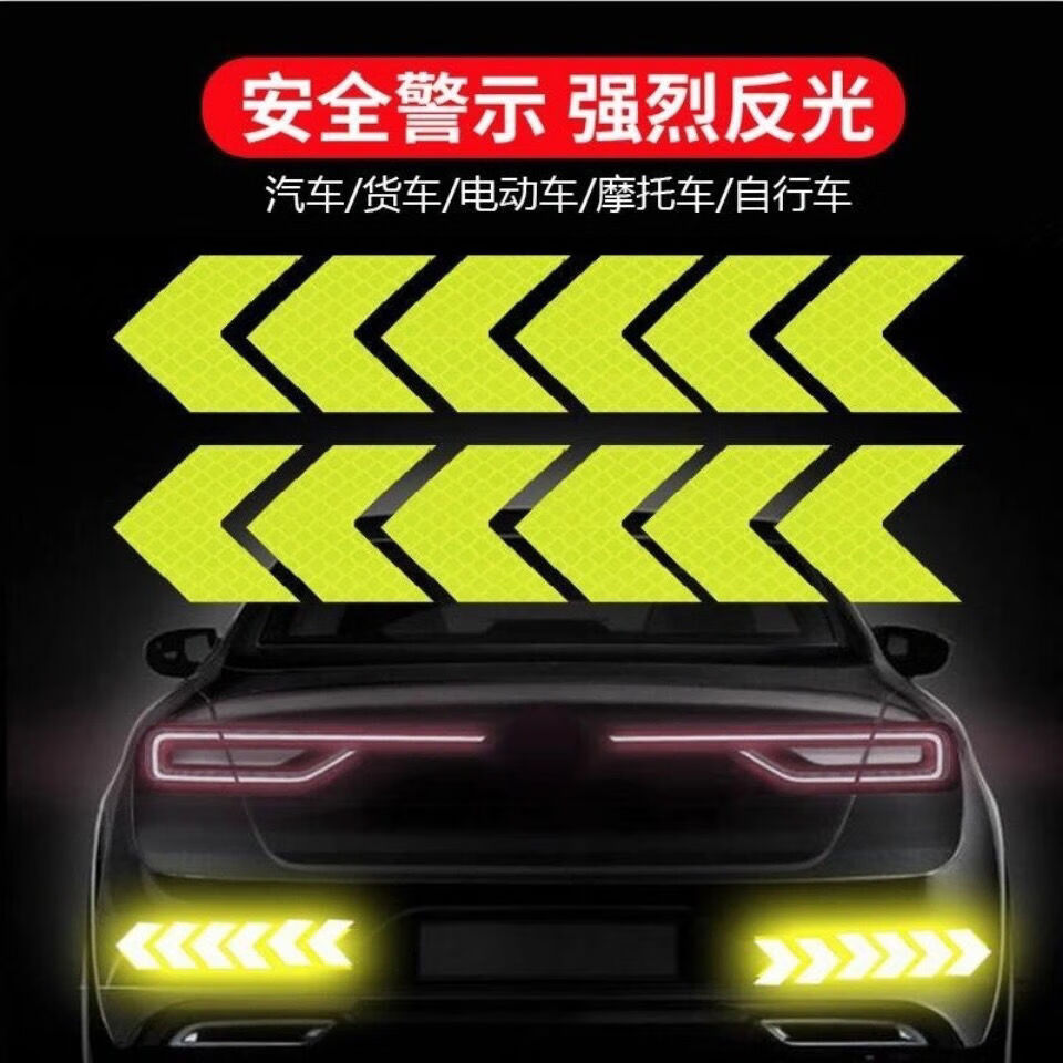 汽车反光条贴纸电动车摩托反光贴夜间警示货车反光车贴个性创意荧光黄
