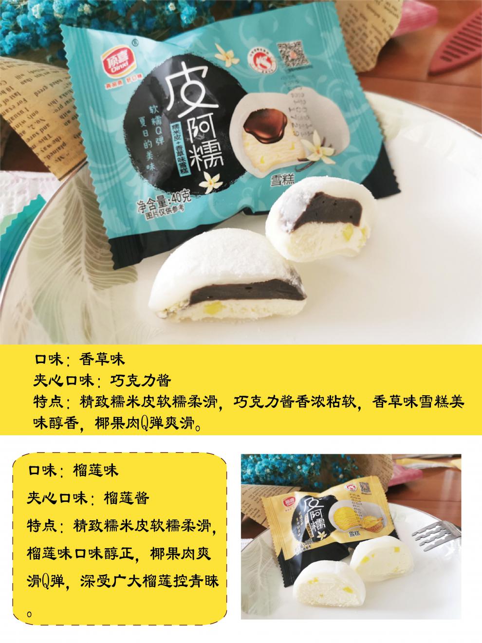 雪糕枇发团子媚娘冷饮冰淇淋激凌冻汤圆批整箱 皮阿诺草莓口味80个