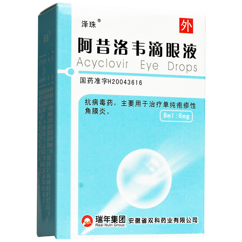 藥家莊大藥房旗艦店商品編號:10025591010638商品名稱:澤珠 阿昔洛韋